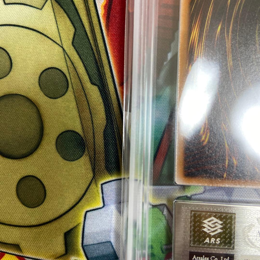 遊戯王　ARS9 青艶　青眼の白龍　レリーフ　アルティメットレア　鑑定書付