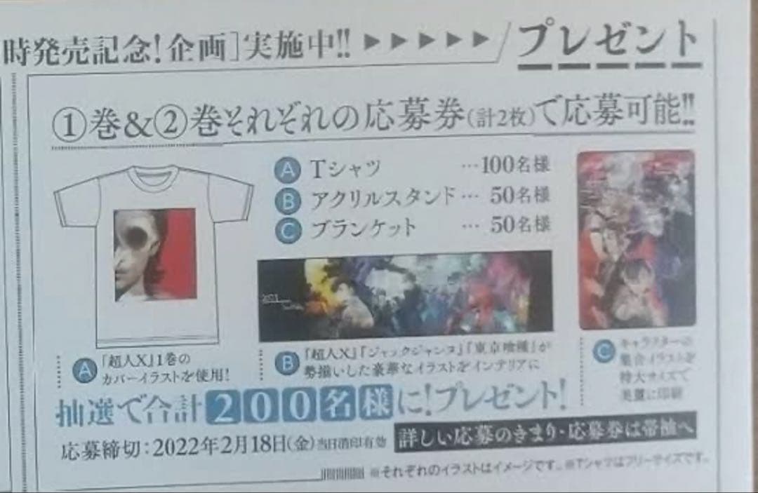 超貴重 早い者勝ち石田スイ 東京喰種 超人X ジャックジャンヌ アクリルスタンド