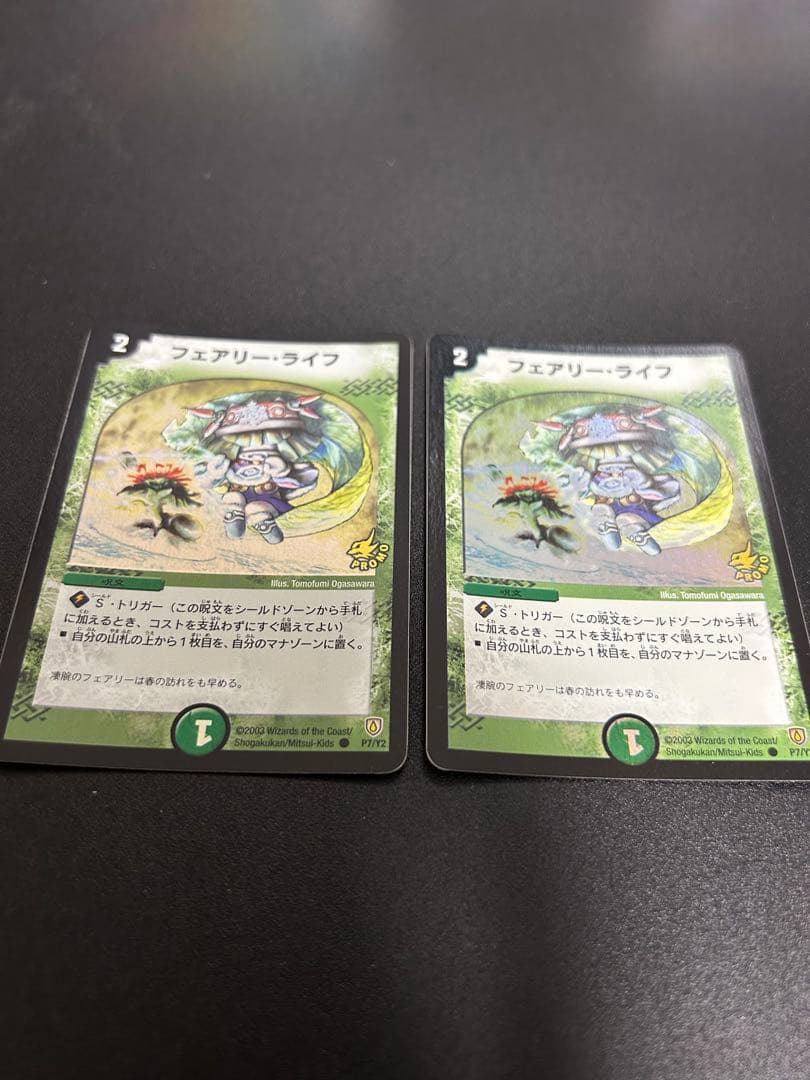 デュエルマスターズ　【美品】フェアリー・ライフ　プロモ　初期ホイル2枚