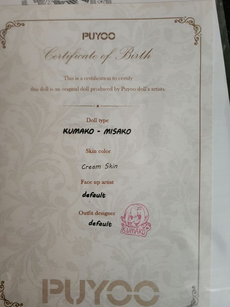 MISAKO KUMAKO PUYOODOLL フルセット 未開封