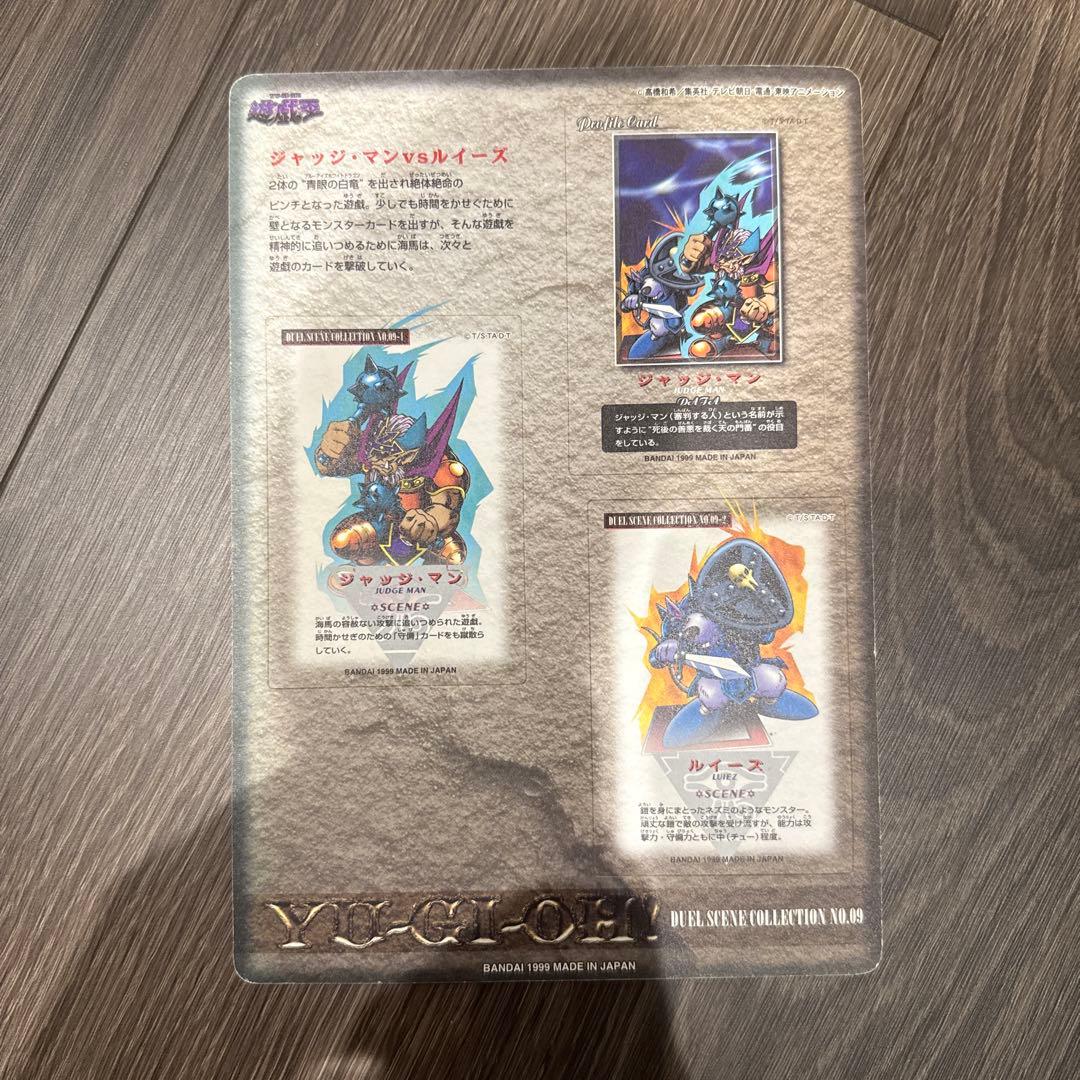 青眼の白龍　バンダイ版　カードダス　遊戯王　当時物　未剥がし