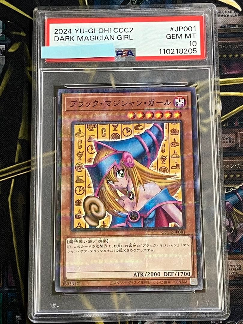 遊戯王　ココスコラボ　PSA10連番セット