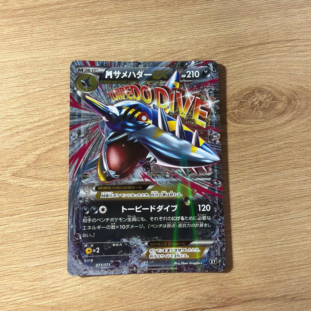 MサメハダーEX THE BEST OF XY 071/171 - メルカリ