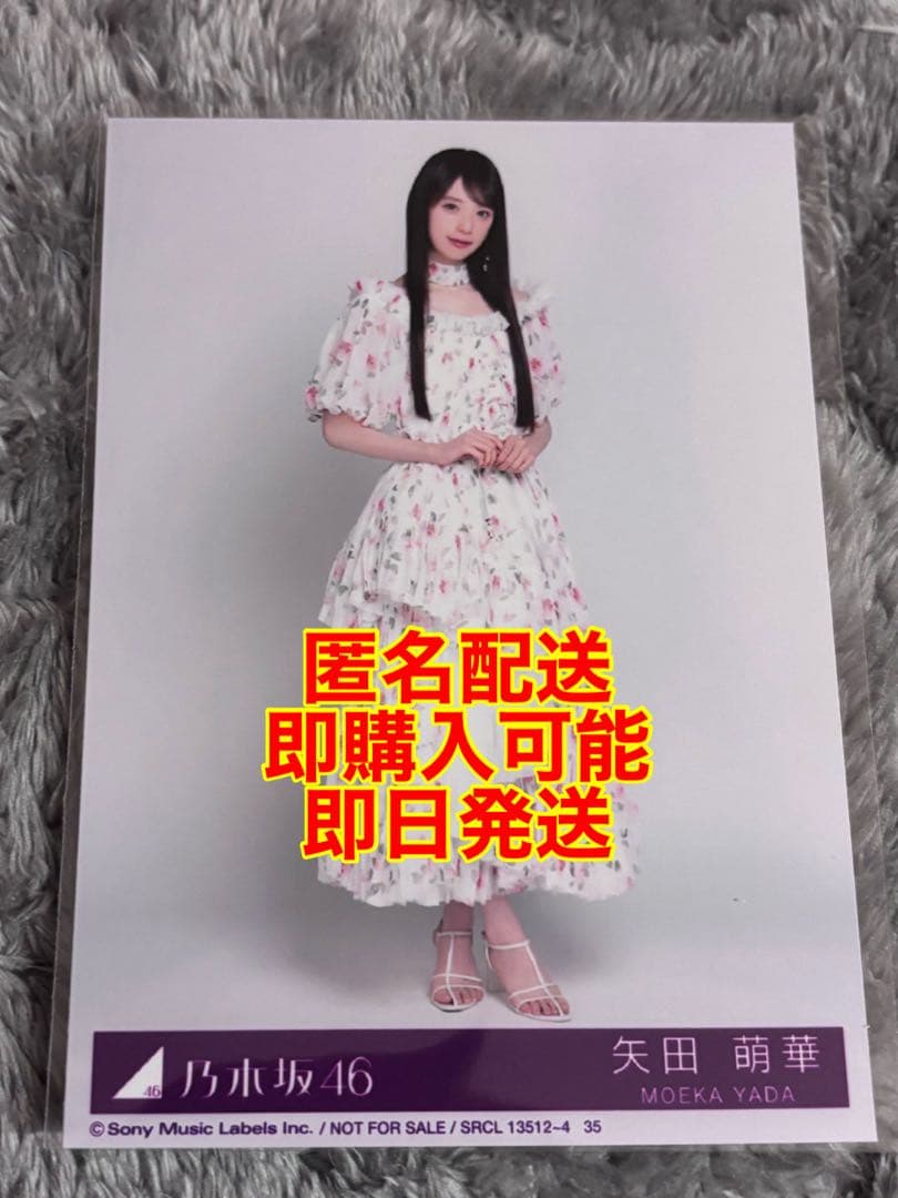 乃木坂46 矢田萌華 My respect 封入生写真 ヒキ ③ - メルカリ