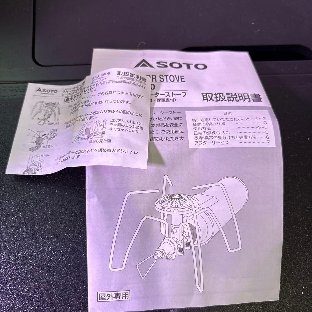 【限定モデル】SOTO Regulator Stove ST-310PDSソト