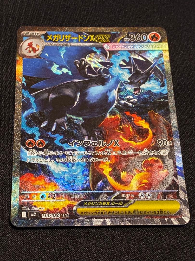 今だけ❗️特価❗️メガリザードンX ex sar インフェルノX ポケモンカード