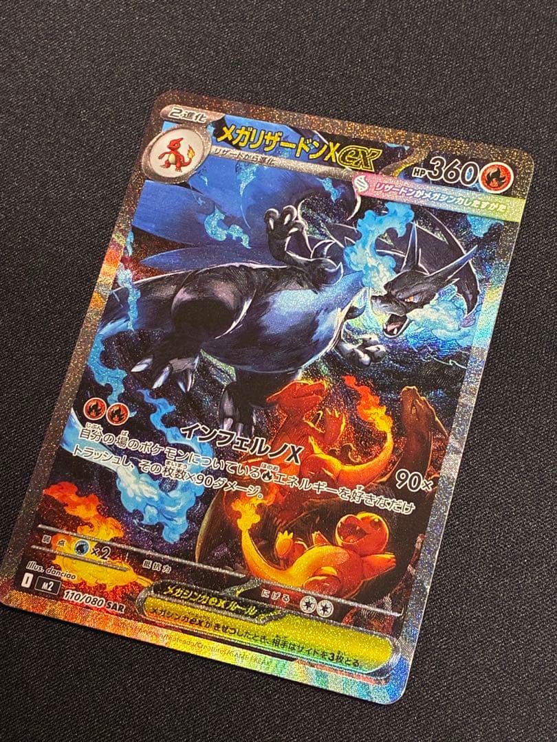 今だけ❗️特価❗️メガリザードンX ex sar インフェルノX ポケモンカード