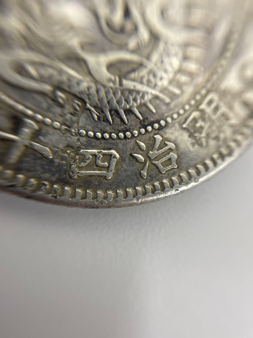 ほ*ー様 新一圓銀貨 古銭 明治45年 一圓銀貨 コイン - コレクション