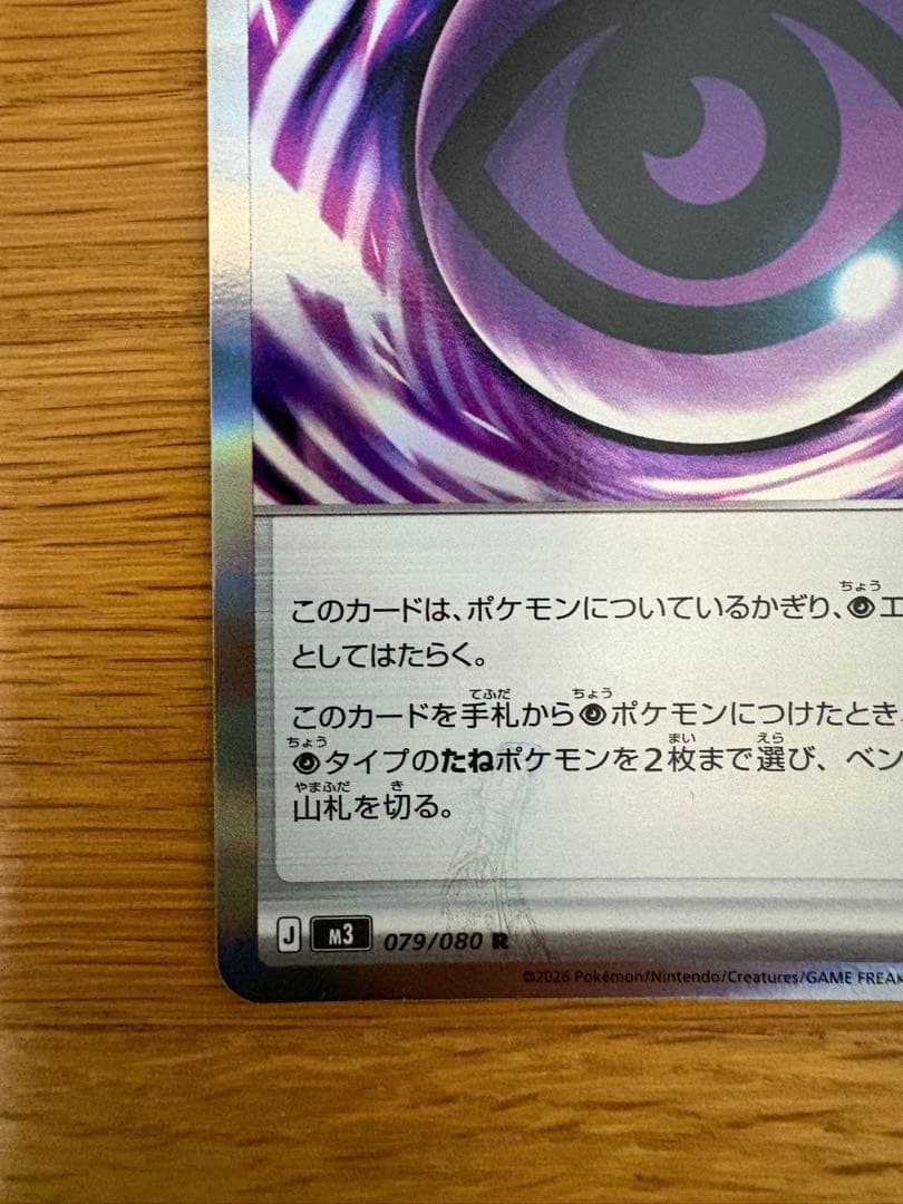 【激レア】テレパス超エネルギー　エラー　ポケモンカード
