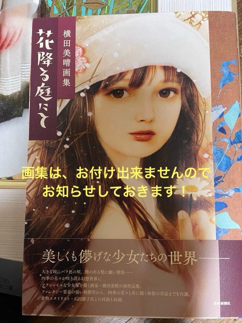 [横田美春] 真筆　　『天使の春休み』 作品集搭載実物　2016年制作　一点物