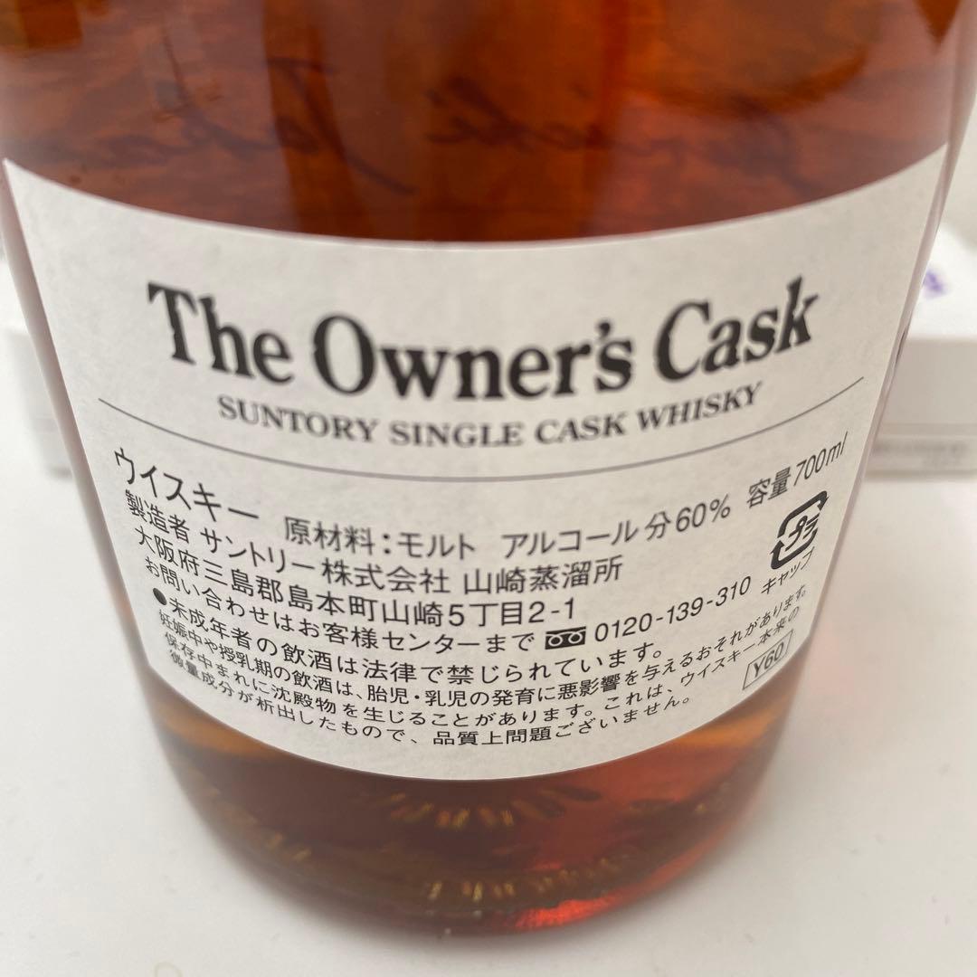山崎蒸留所 未開封 オーナーズカスク 1995年 ホワイトオーク ボッグス