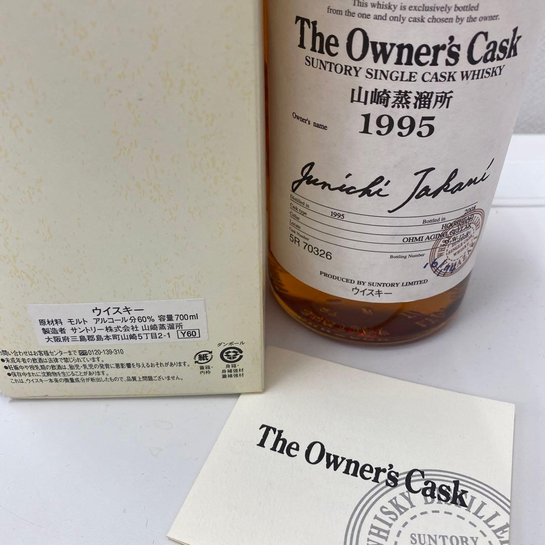 山崎蒸留所 未開封 オーナーズカスク 1995年 ホワイトオーク ボッグス