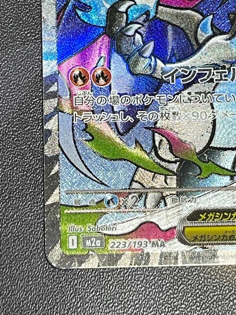 メガリザードンX ex MA ポケモンカード 223/193 中国語エラー 版