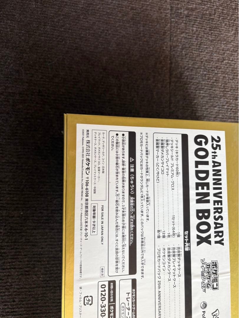 ポケモンカード 25周年記念 ゴールデンボックス　ケース付き