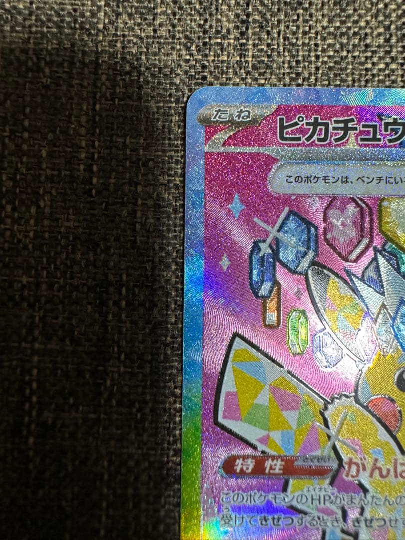 ピカチュウEX 雷タイプ HP200