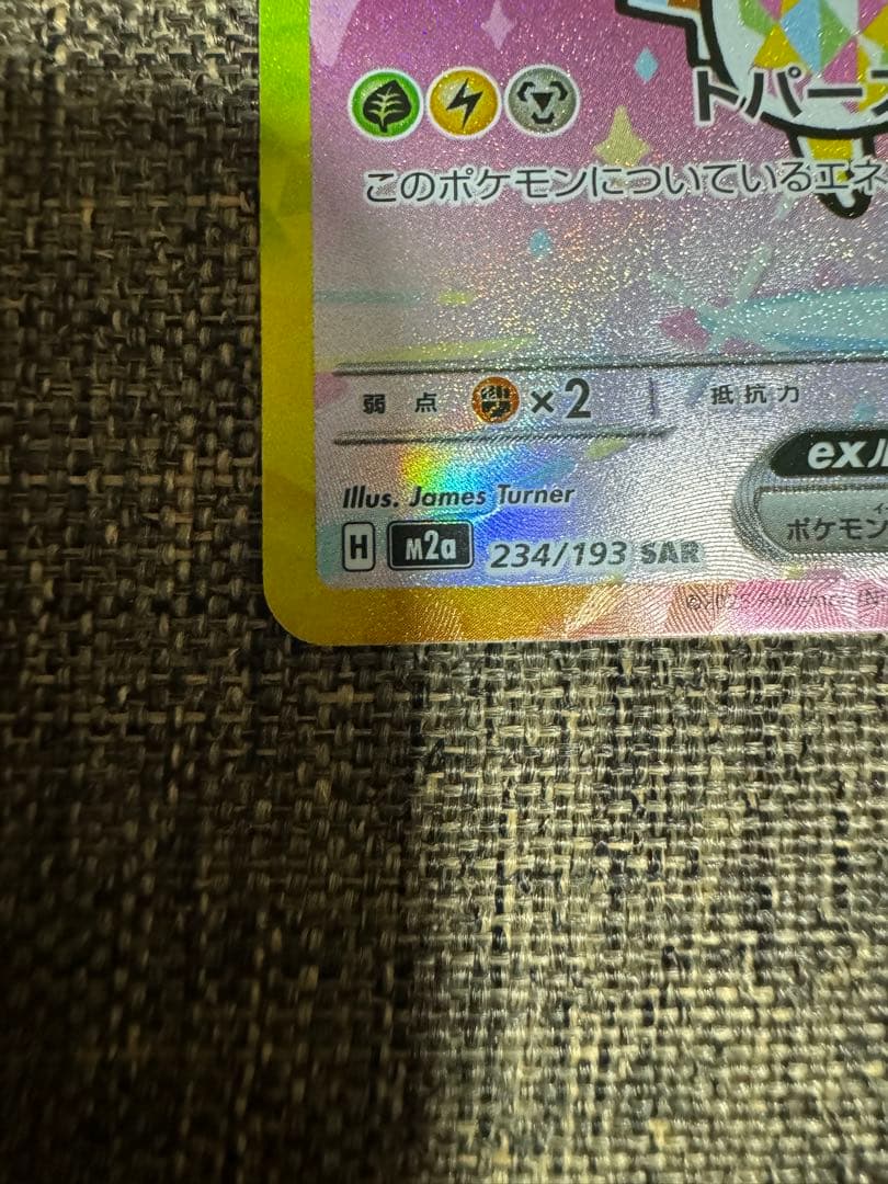 ピカチュウEX 雷タイプ HP200