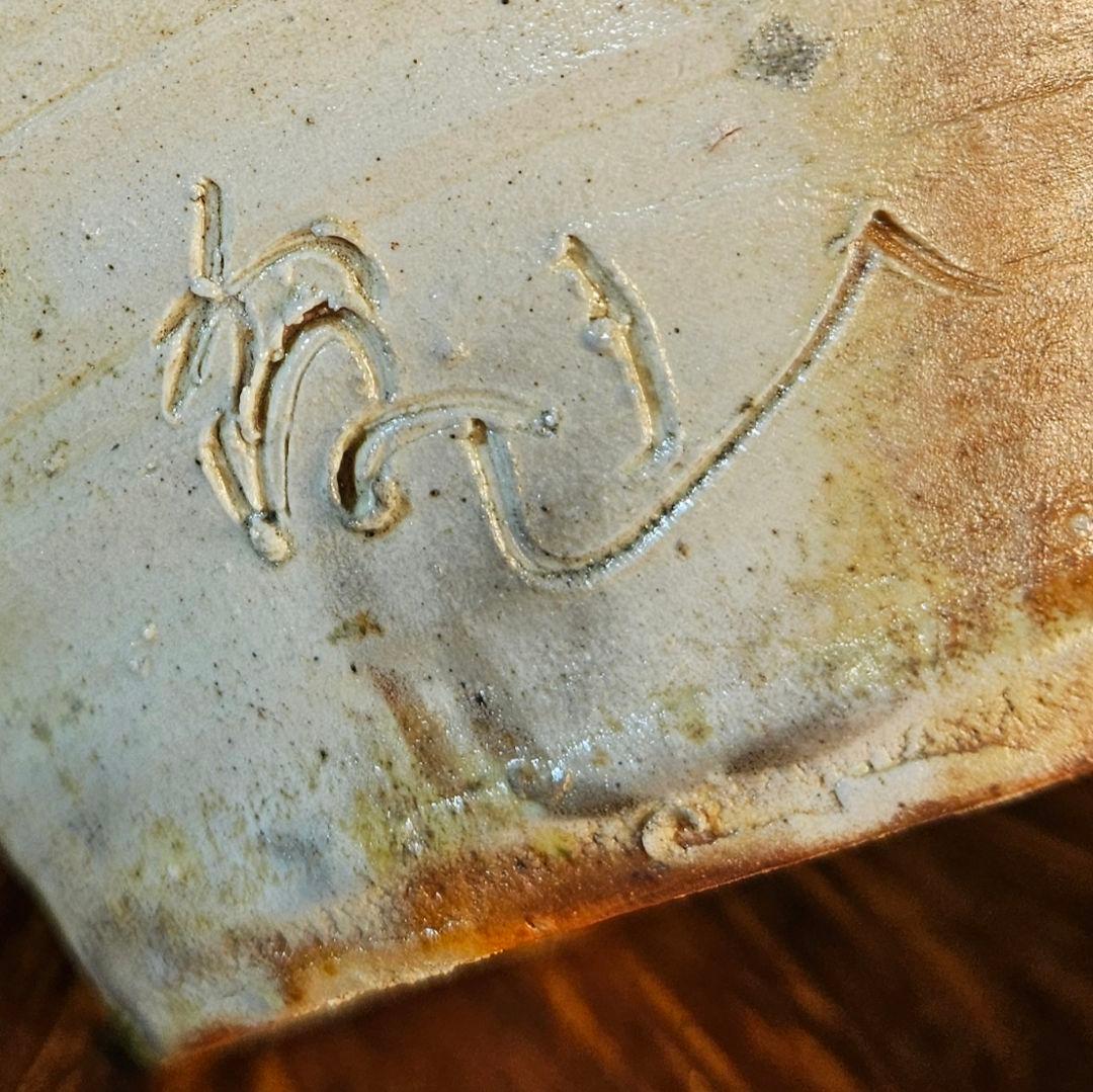 伊賀焼　森里香山作　窯変　高約23.1cm壺　大壺　花入　オブジェ　定価26万円