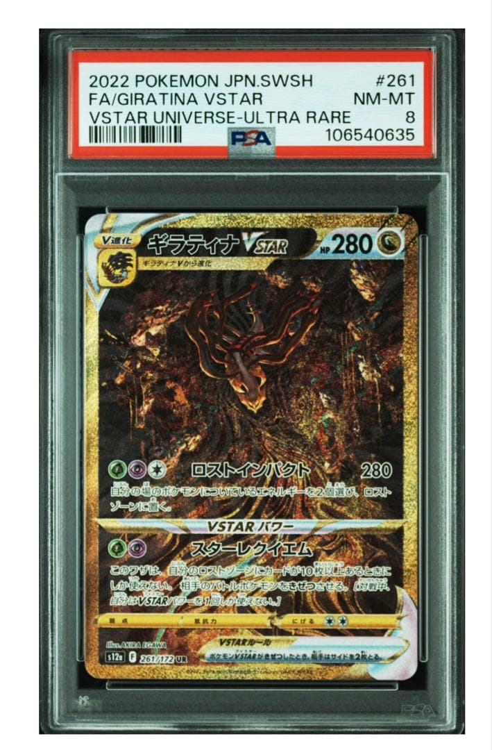 【PSA連番】ギラティナ アルセウス パルキア ディアルガvstar 四神