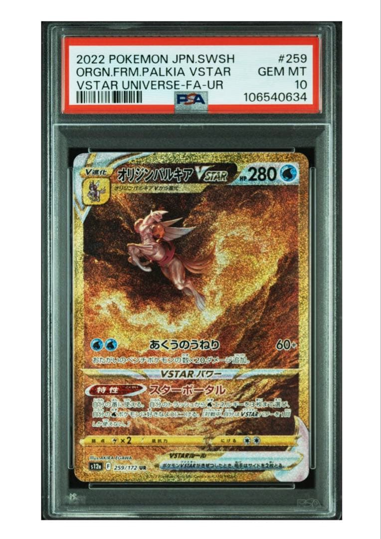 【PSA連番】ギラティナ アルセウス パルキア ディアルガvstar 四神