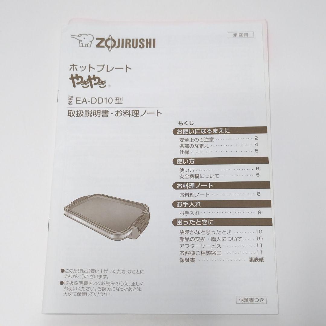象印 ホットプレート ワイド48cm ZOJIRUSHI EA-DD10-TA