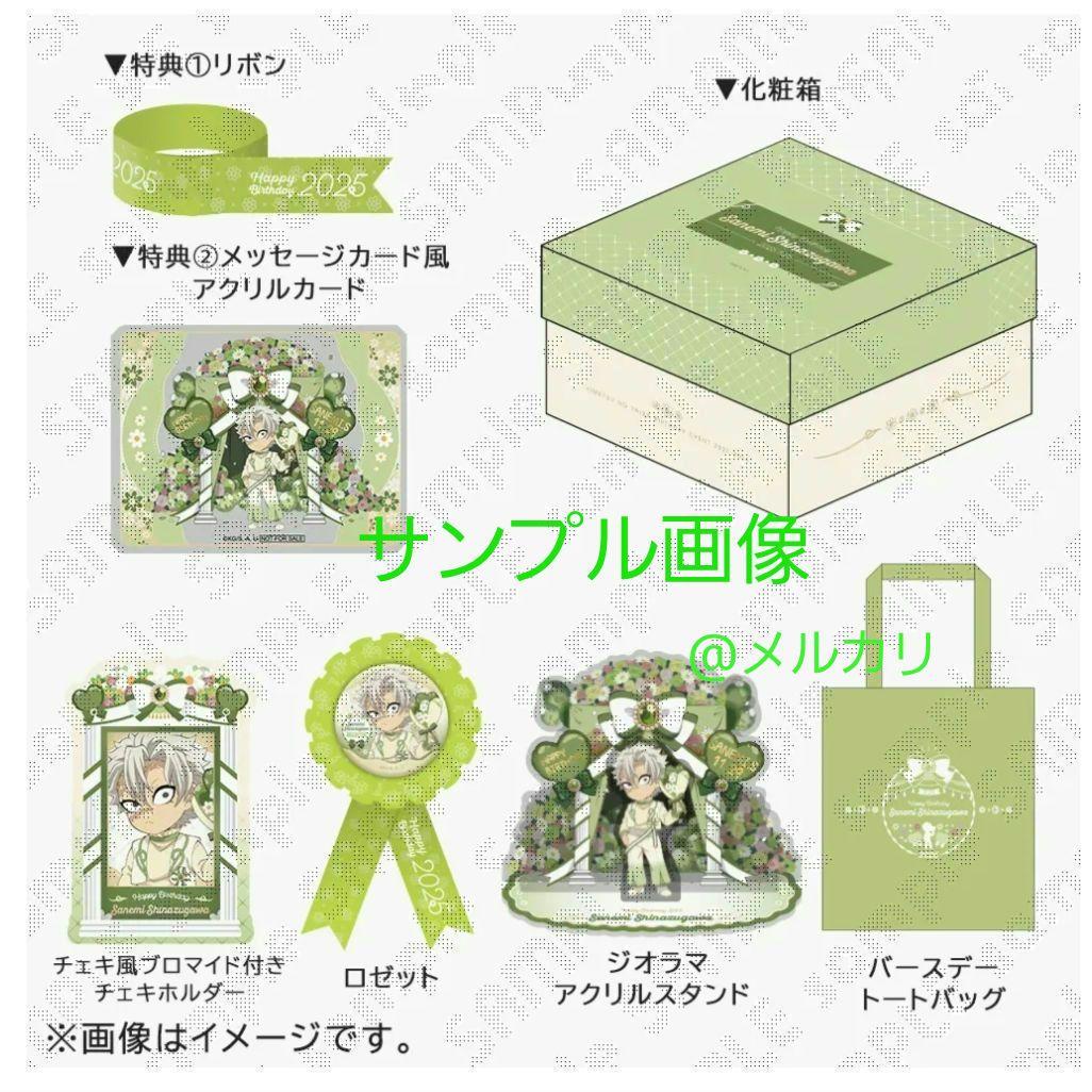 鬼滅の刃　不死川実弥 誕生祭2025　お誕生日BOX 鬼滅の刃 不死川実弥誕生祭2025 お誕生日BOX 鬼滅の刃 不死川実弥誕生