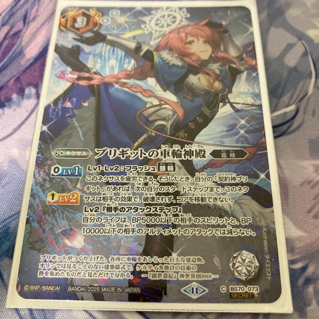 バトスピ ブリギットの車輪神殿 シークレット 1枚 2024/11)ブリギット