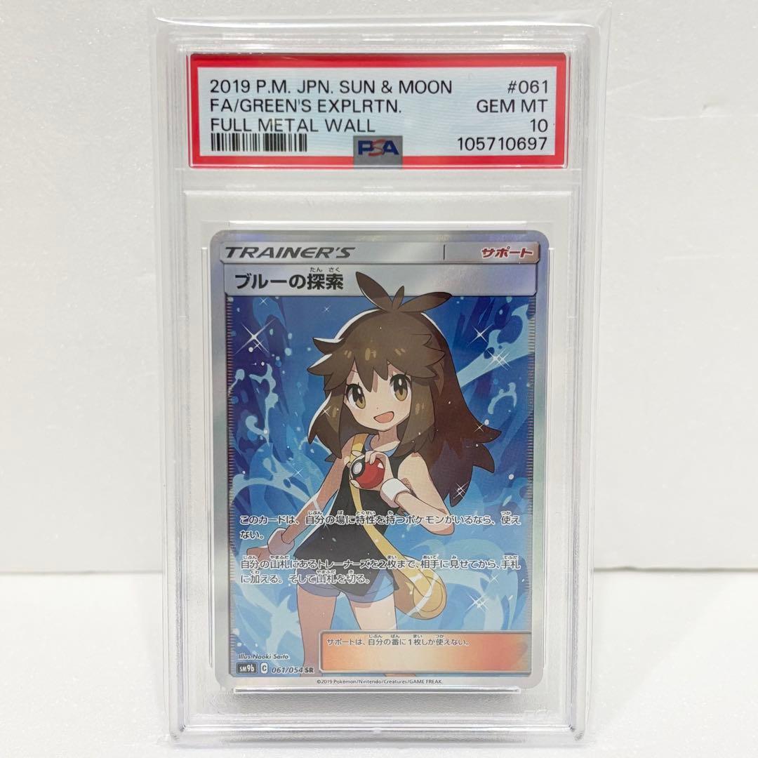 ブルーの探索 SR SM9b フルメタルウォール 061/054 psa10
