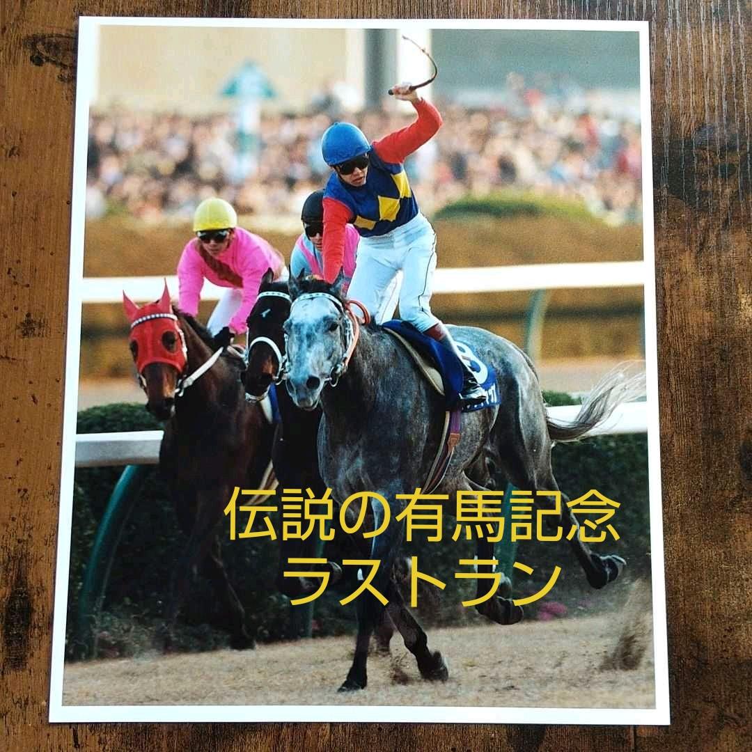 オグリキャップ 生写真 有馬記念優勝 伝説のラストラン
