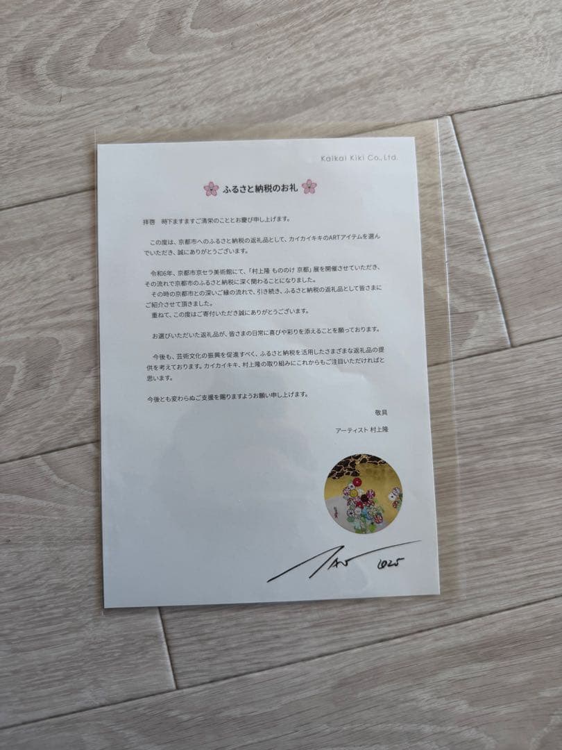 【新品未開封:1BOX】村上隆 108フラワーズ リバイスド ボックス