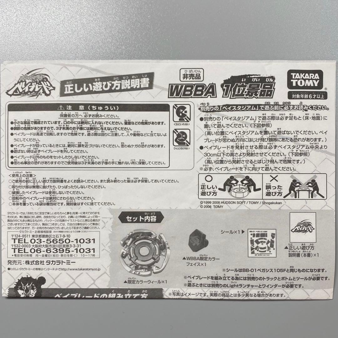 新品未使用】 パープルペガシス 紫 優勝景品 メタルファイト