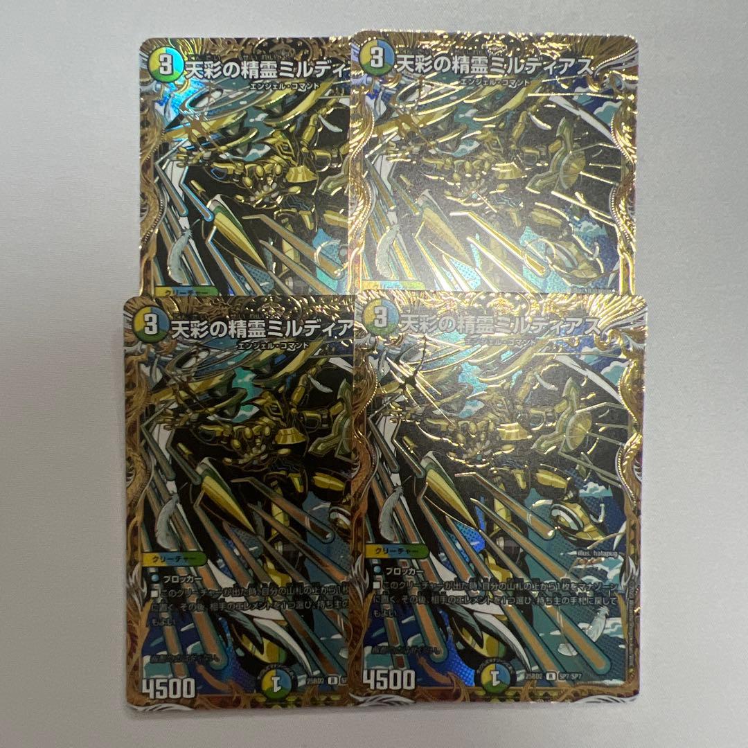 デュエマ 天彩の精霊ミルディアス シークレット 4枚 - メルカリ