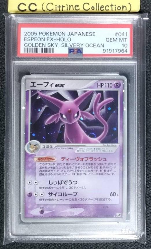 ポケモンカード 金の空、銀の海 エーフィex PSA10