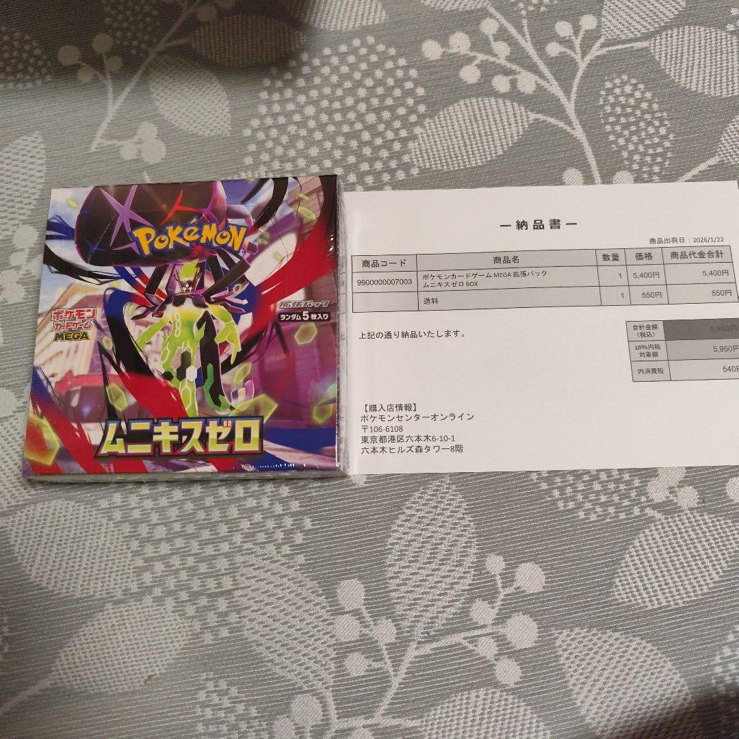 ポケモンカード ムニキスゼロ 2BOX 新品・未開封