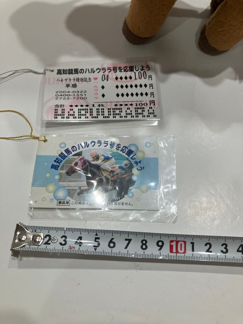 ピ*ー様 ハルウララ　ゼッケン1高知競馬　ぬいぐるみ　応援タグ&単勝タグ付き　非
