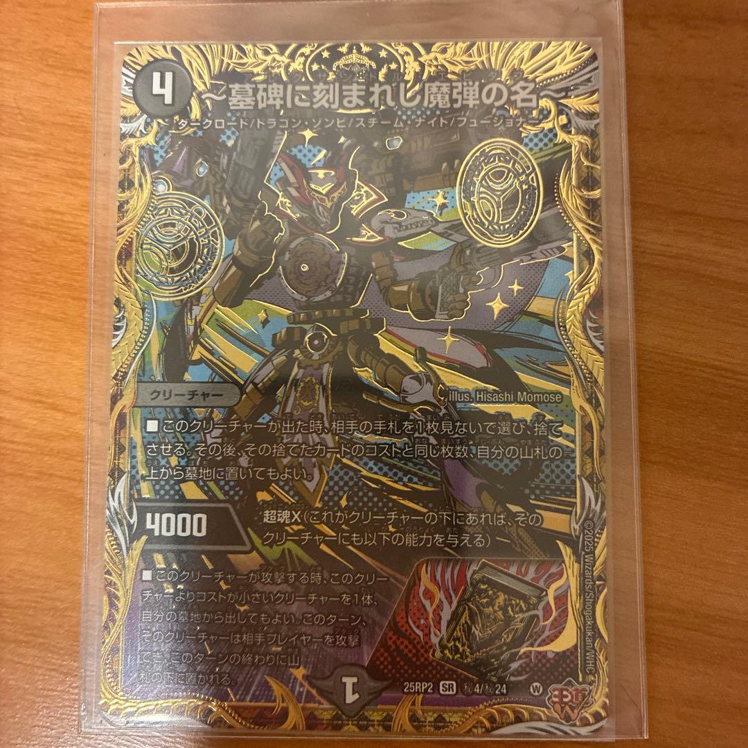 墓碑刻まれし魔弾の名 アレクサンドル•エピタフ シークレット - メルカリ