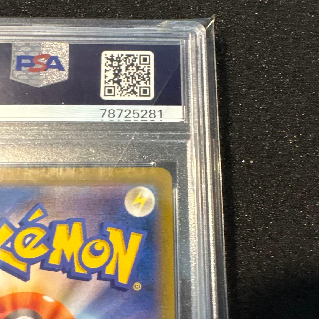 ピカチュウVMAX CSR psa10