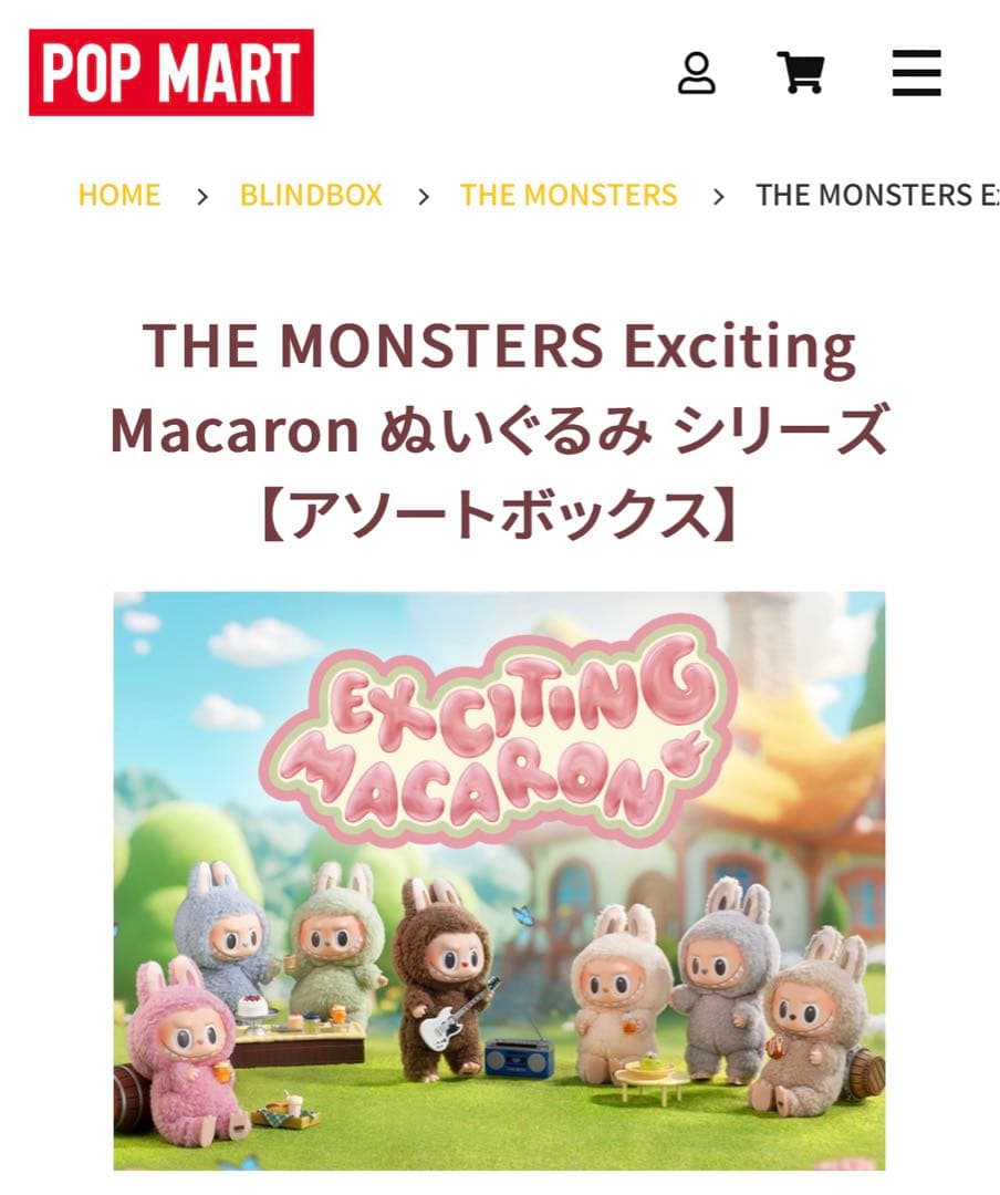 POPMART ぬいぐるみ EXCITING MACARON マカロン アソート