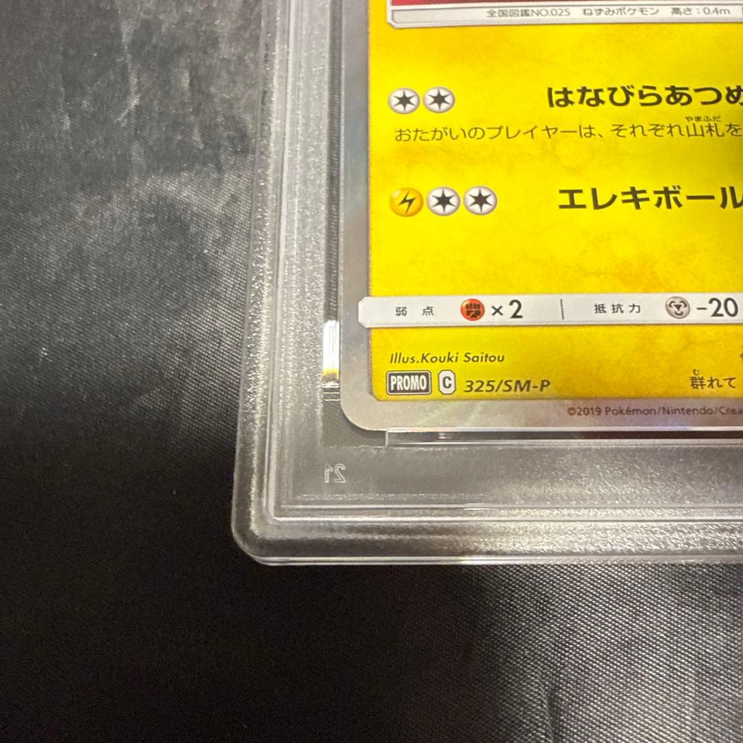 PSA9 お茶会ごっこピカチュウ　325/SMーP