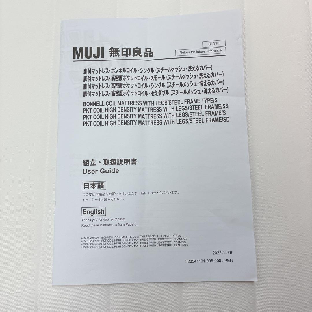 ◇大阪府 神戸市 配達料無料！◇美品！◇無印良品◇脚付きマットレス◇シングル◇