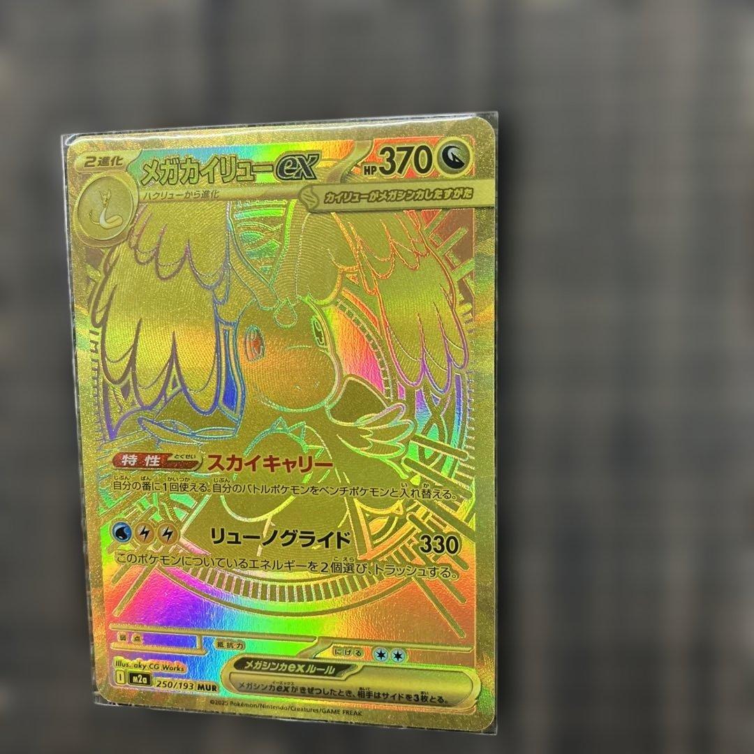 【新品】【1月19日倉庫一掃セール22時】メガカイリューex250/193MUR