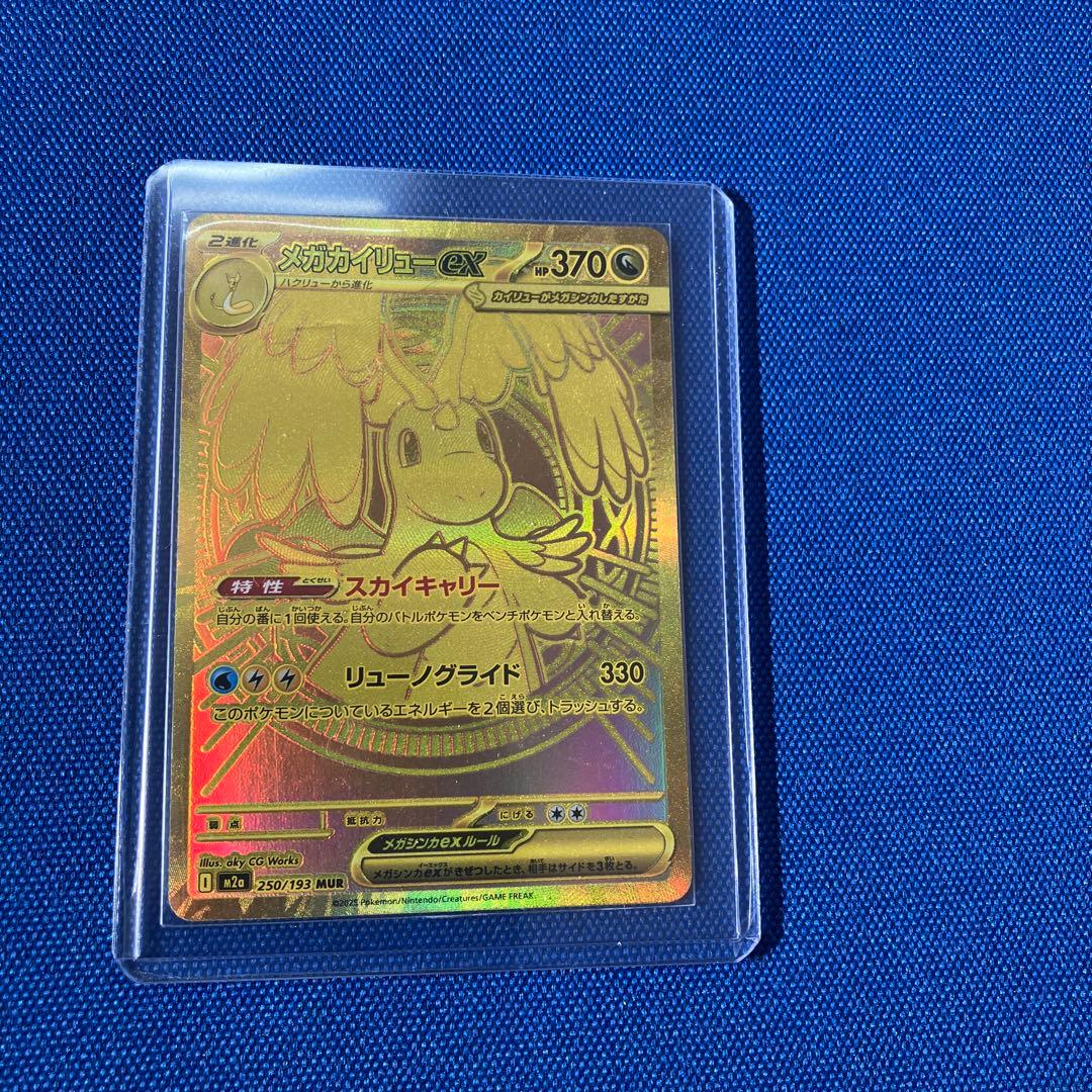 【新品】1月24日倉庫一掃セール最終日20時メガカイリューexMUR残1枚のレア