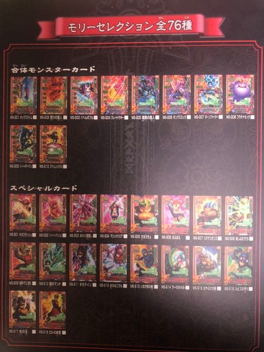 ドラゴンクエストモンスターバトルロード　フルコンプ　バラ売り対応