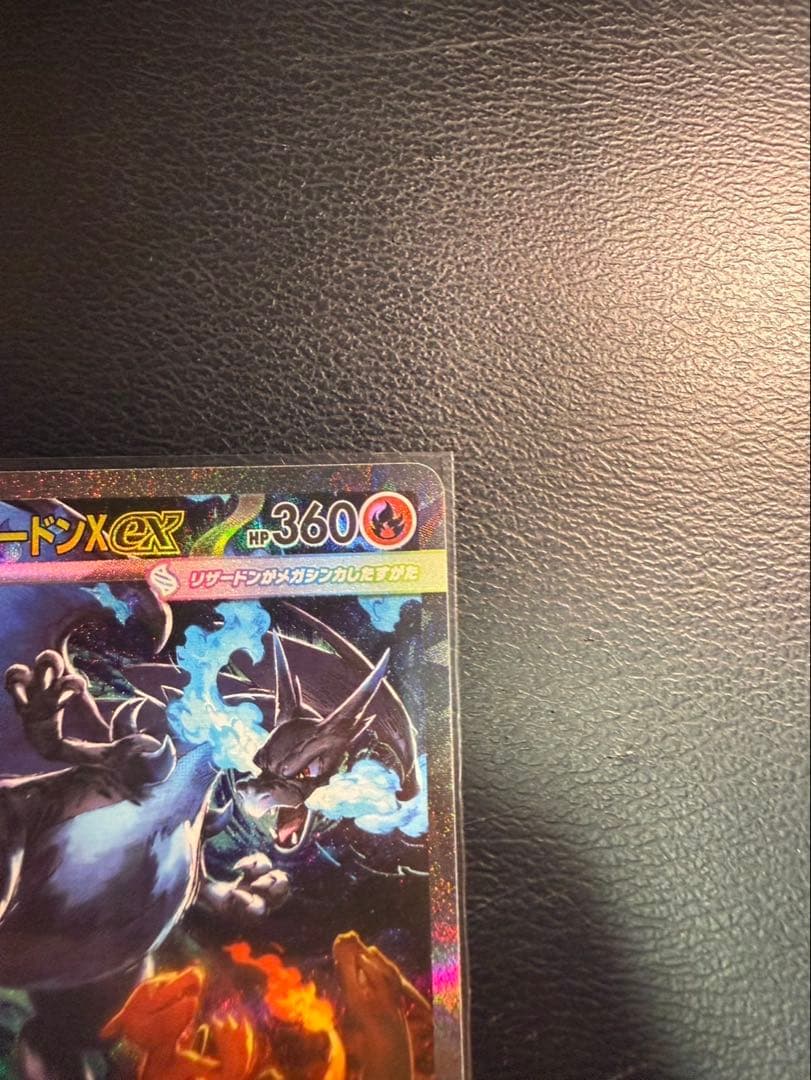 【極美品】メガリザードンx ex SAR