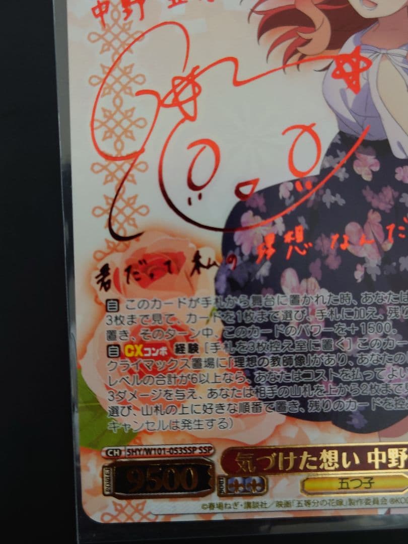 気づけた想い 中野五月 水瀬いのり サイン　W101-053SSP　ヴァイス