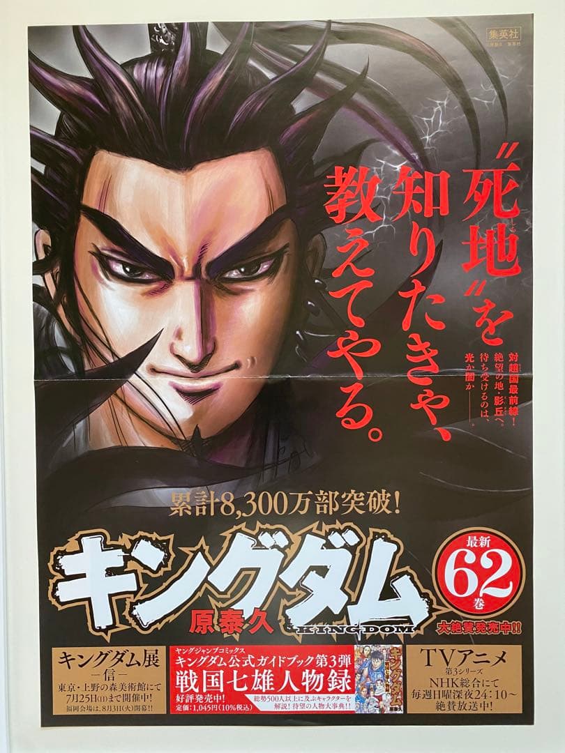 激レア】キングダム ポスター 桓騎将軍 62巻 原泰久 非売品 - メルカリ