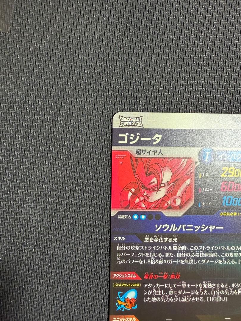 スーパーダイバーズ　パラレル　ベジット　ゴジータ　　　gdr