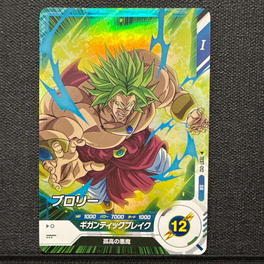 ドラゴンボールダイバーズ ヒーローズ ロケテ TEST-012 ブロリー
