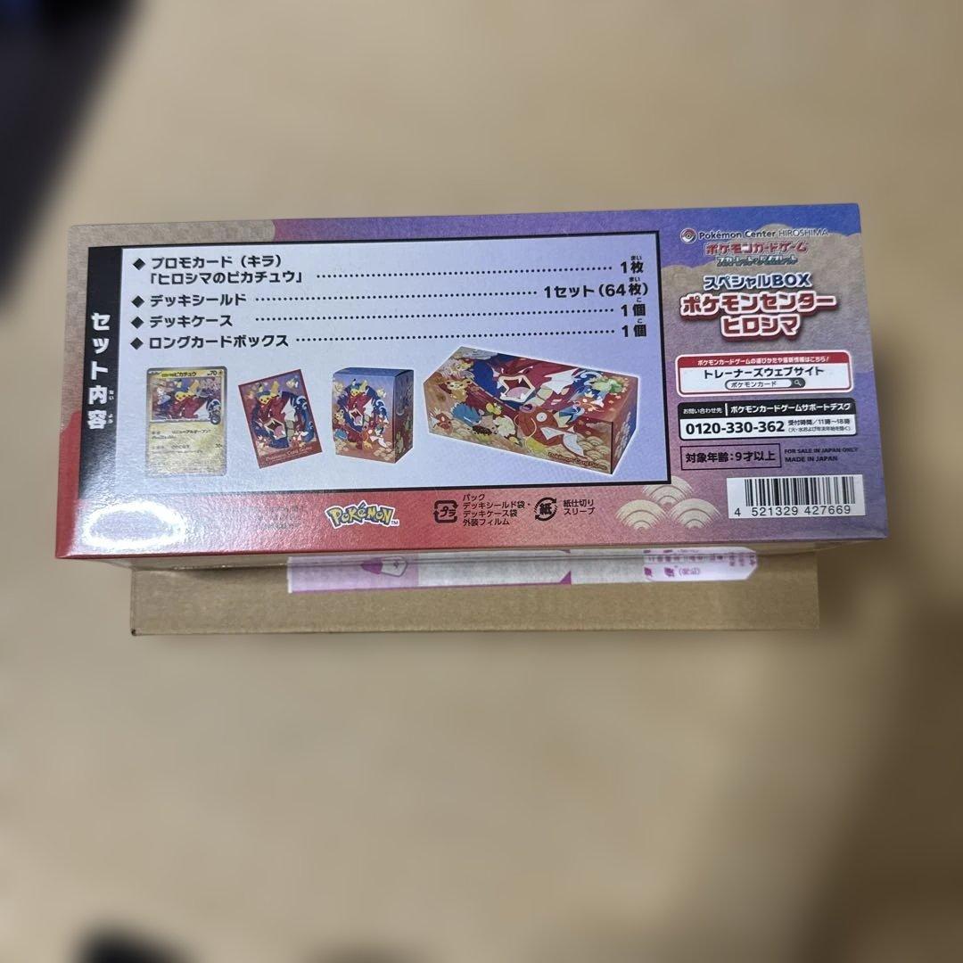 【新品未開封】ポケモンセンターヒロシマ スペシャルBOX