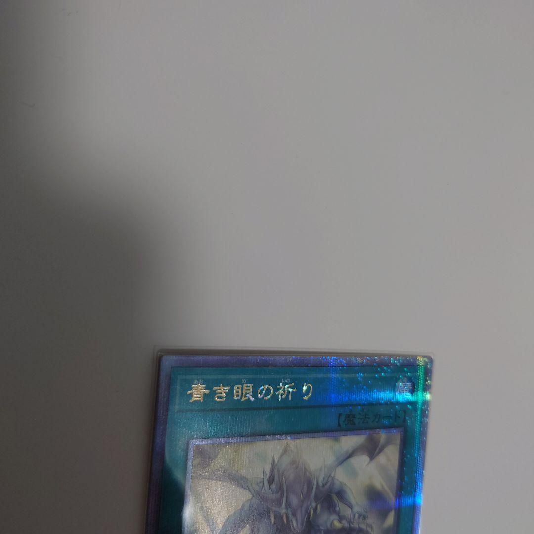 青き眼の祈り　25th　3枚セット