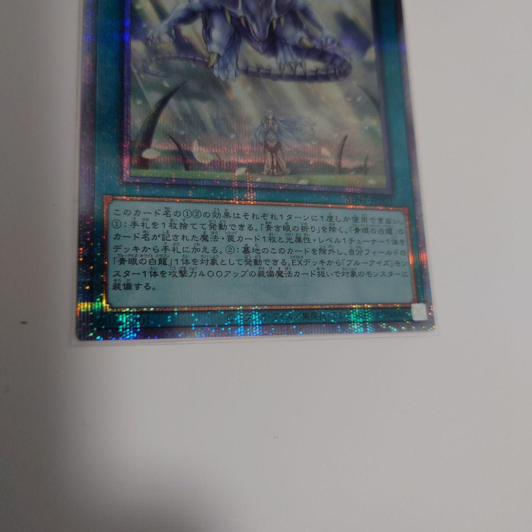 青き眼の祈り　25th　3枚セット